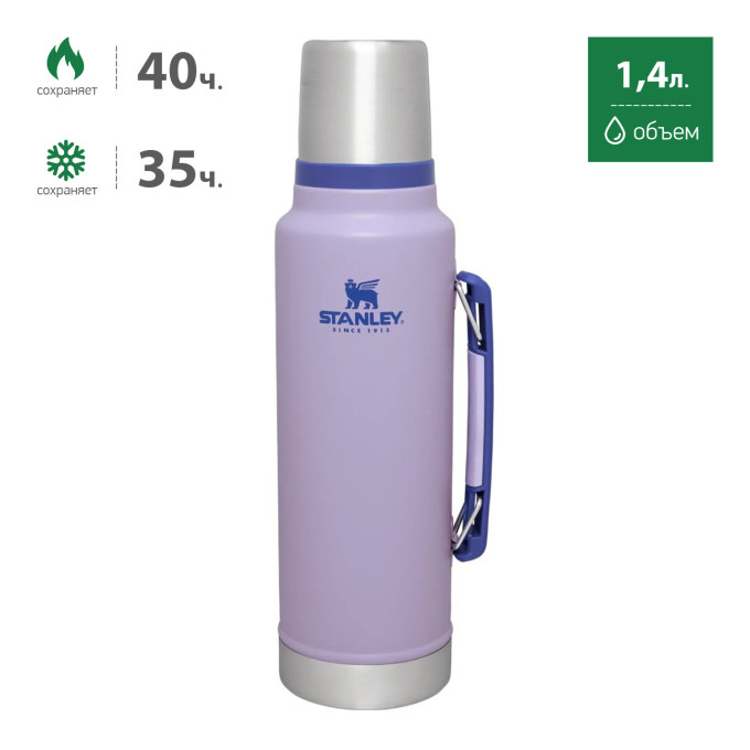 Термос Stanley Classic 1,4 л, фиолетовый (10-12417-003)
